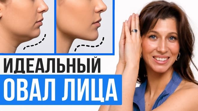 Как убрать ВТОРОЙ ПОДБОРОДОК и подтянуть ОВАЛ ЛИЦА? Только Рабочие Упражнения