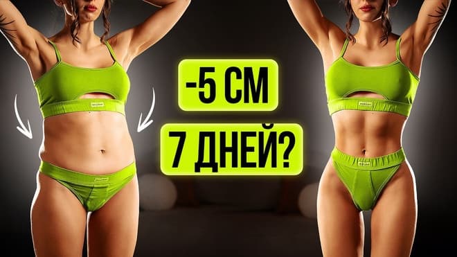 🔥 Сожги до 5 кг за Неделю — Быстрая Тренировка для Похудения Дома!