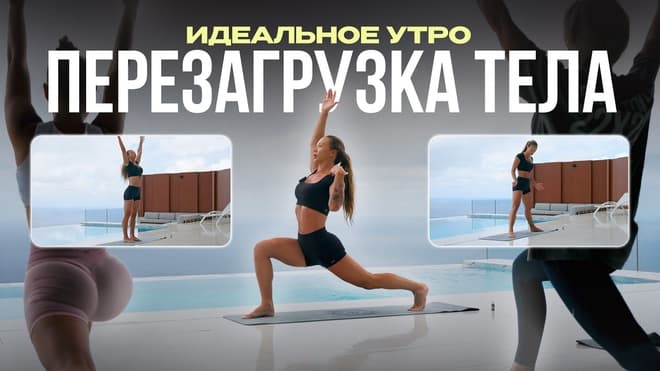 Тонус и гибкость за 40 минут: стретчинг + йога с видом на океан. Убираем зажимы | 22х22