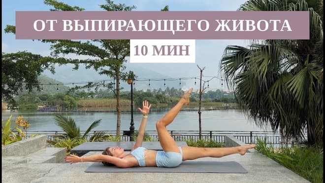 10 Мин от "Домика" и Выпирающего Живота 🔥 Хватит Качать Пресс | Рита Марк